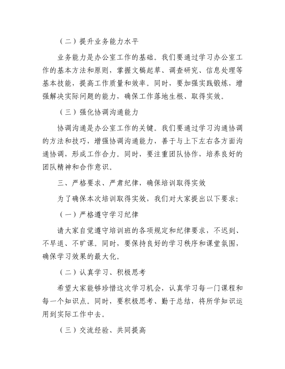 在全县办公室工作业务培训班上的讲话.docx_第3页