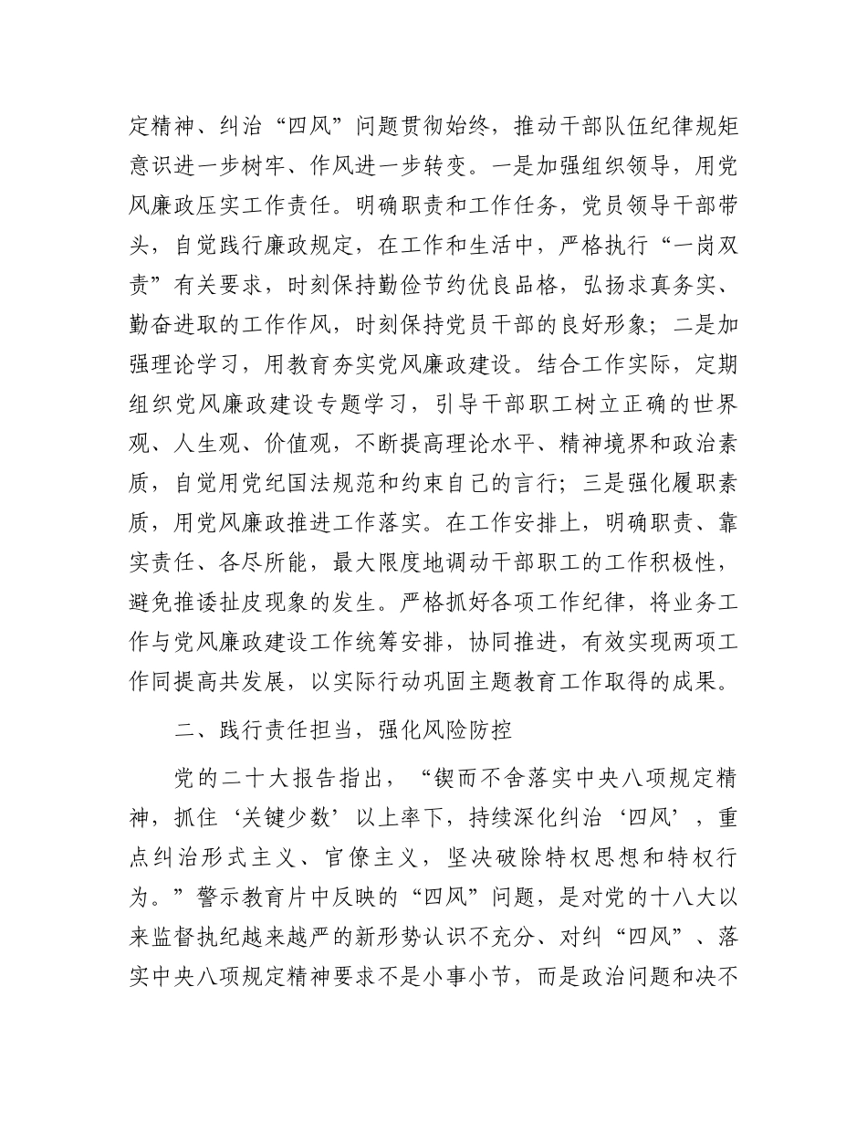 第四党支部书记兼后勤服务中心主任警示教育交流研讨.docx_第2页