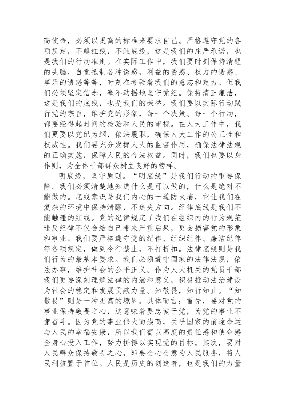 党纪学习教育心得体会：知纪知规知敬畏知行知止知责权.docx_第2页