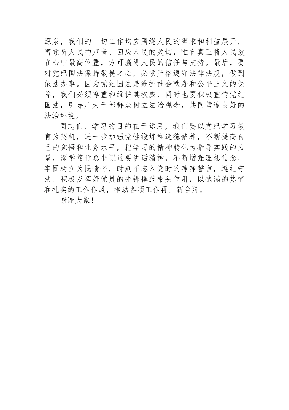 党纪学习教育心得体会：知纪知规知敬畏知行知止知责权.docx_第3页