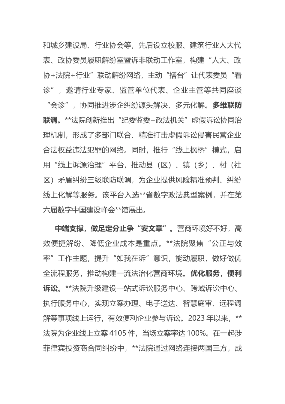 在全县法治化营商环境建设工作推进会上的交流发言.docx_第2页