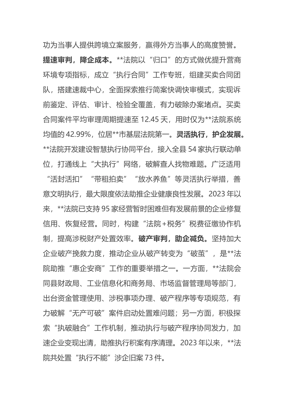 在全县法治化营商环境建设工作推进会上的交流发言.docx_第3页