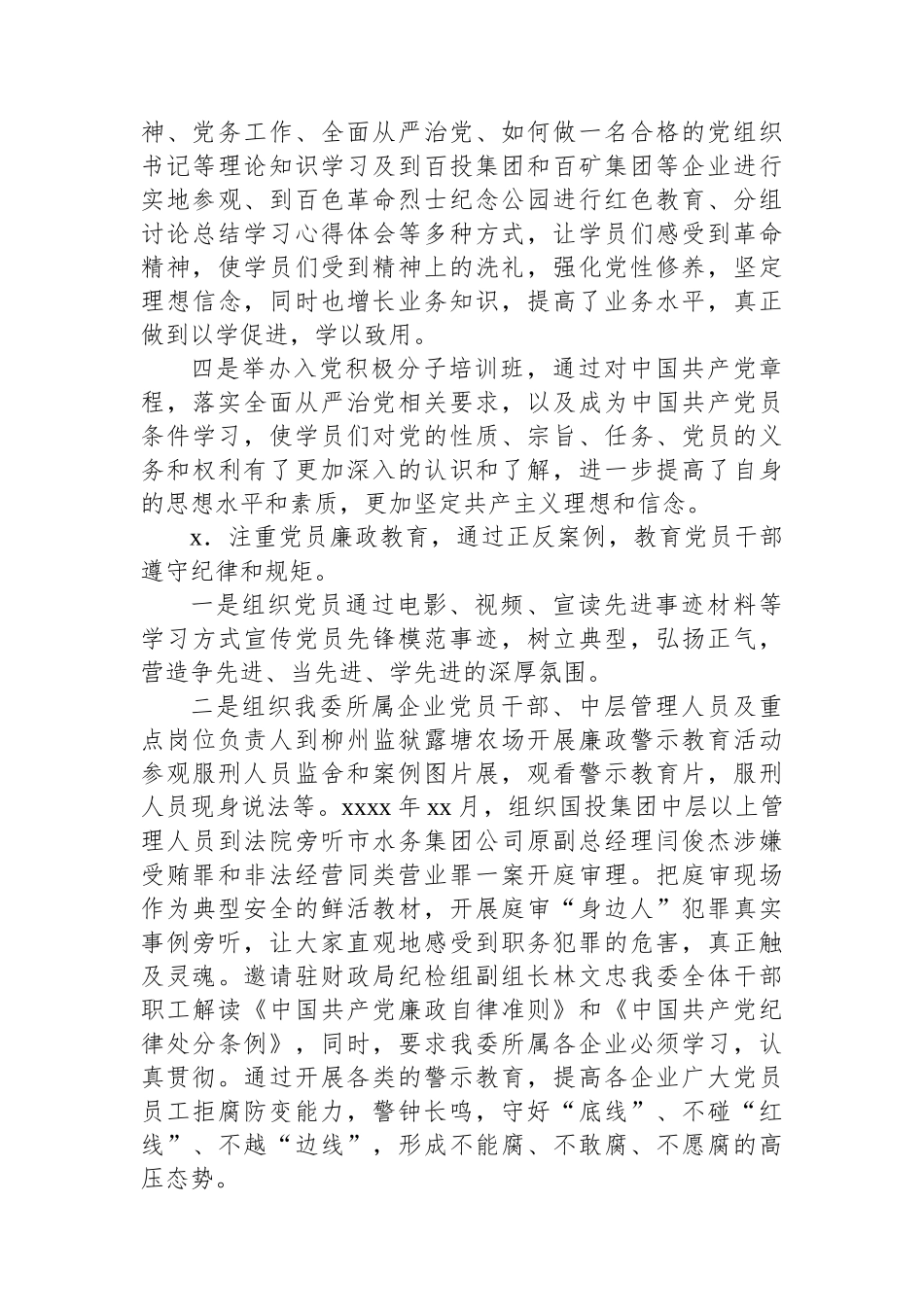 市党委2024年实施“书记项目”工作总结.docx_第3页