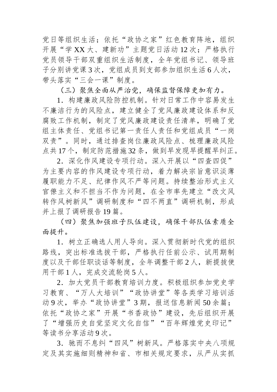 2024年市政协巡察整改落实情况报告.docx_第2页