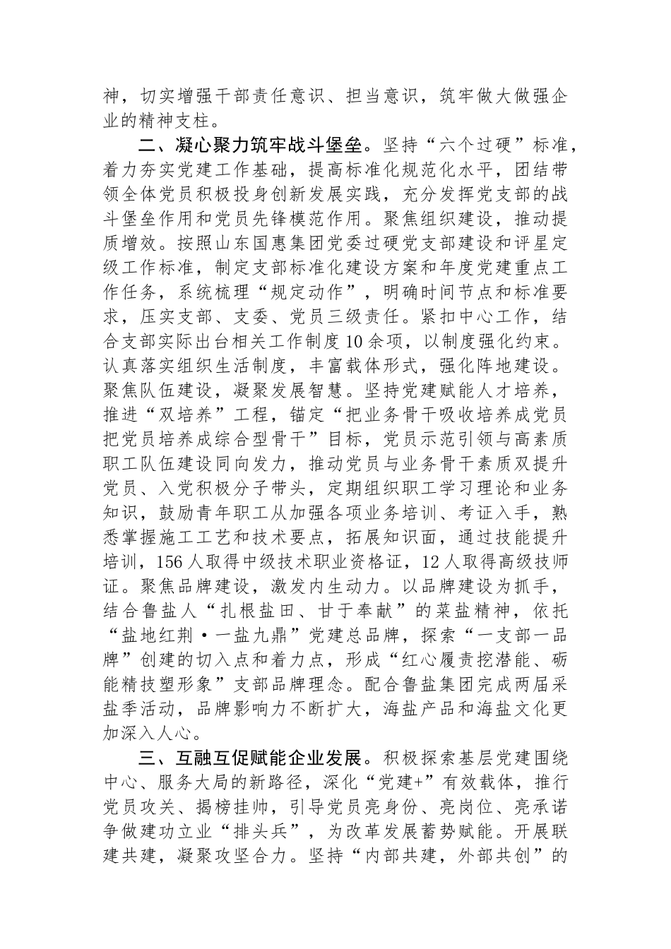 市发展改革委主任发言材料.docx_第2页