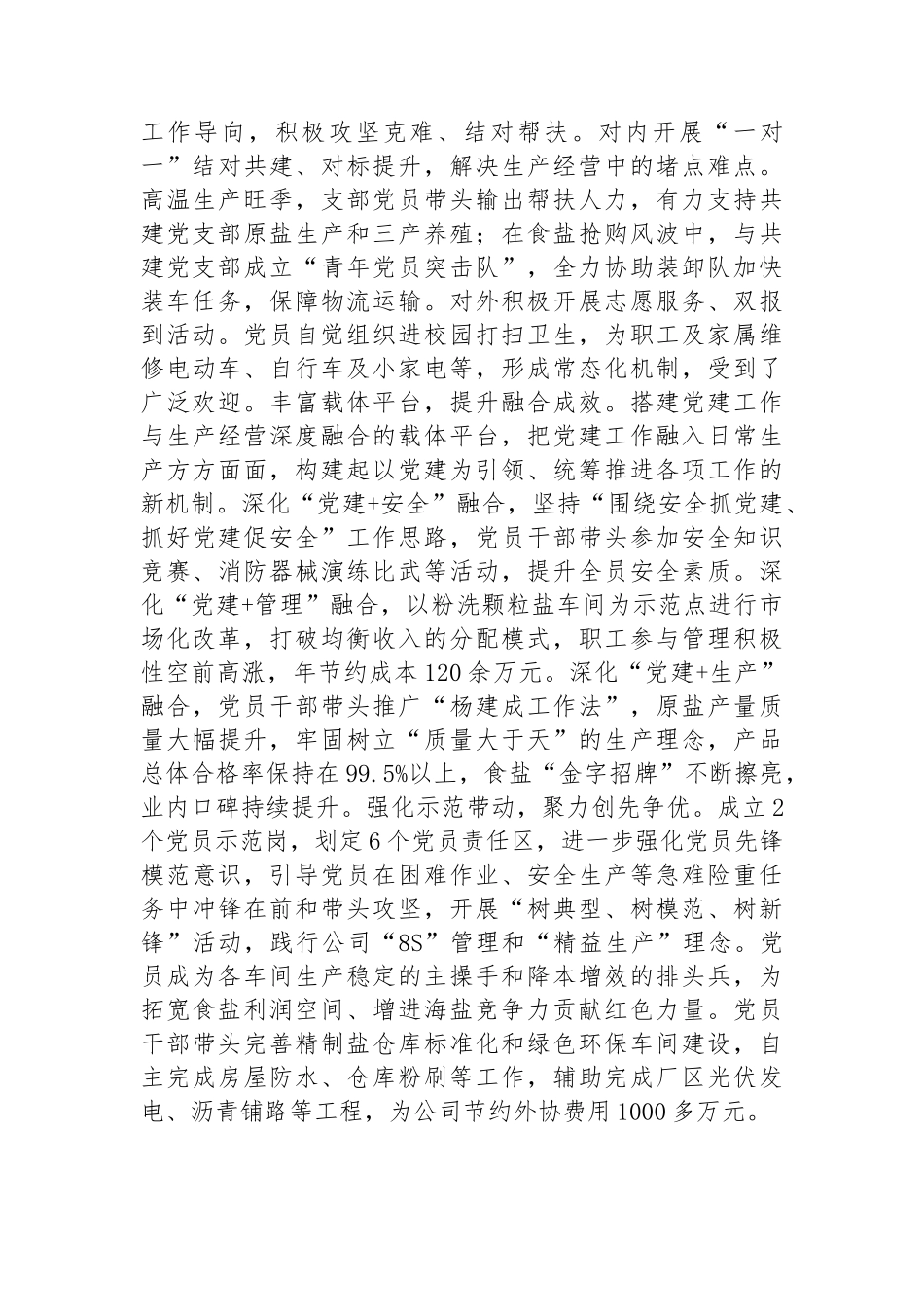市发展改革委主任发言材料.docx_第3页