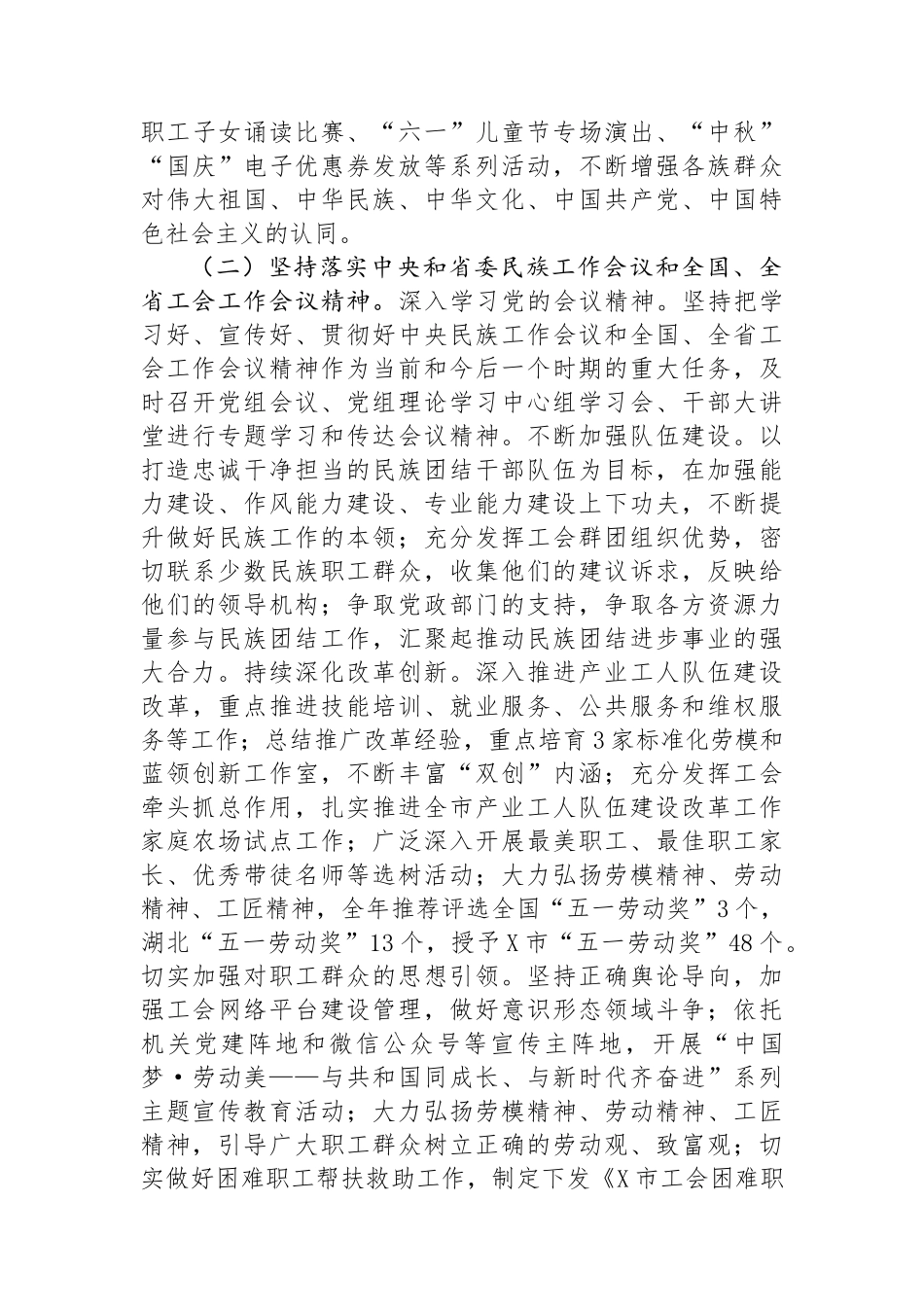 2024年市总工会民族团结工作报告.docx_第2页