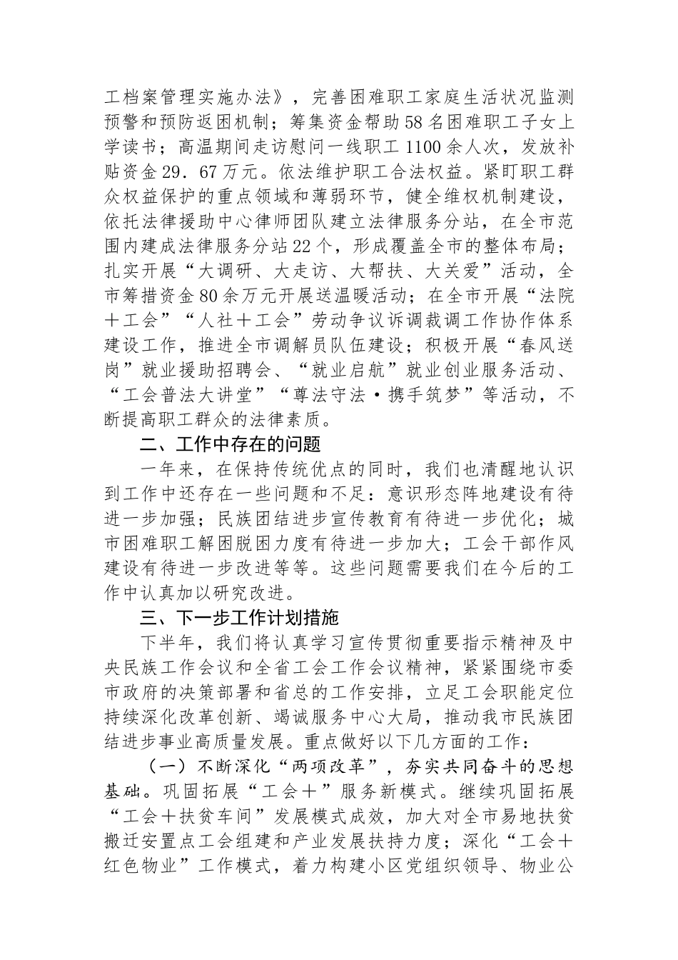 2024年市总工会民族团结工作报告.docx_第3页
