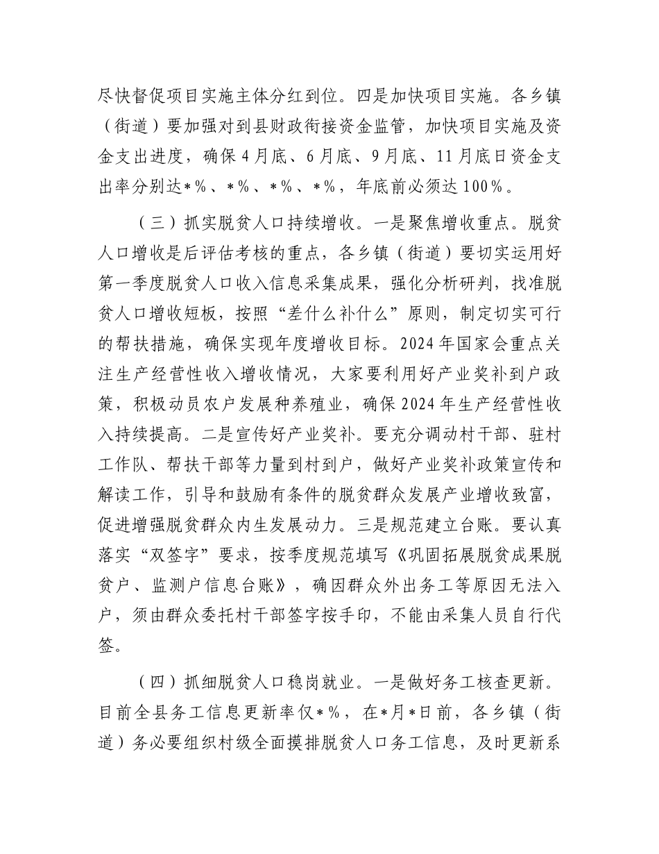 在全县巩固拓展脱贫攻坚成果同乡村振兴有效衔接培训会上的讲话.docx_第3页