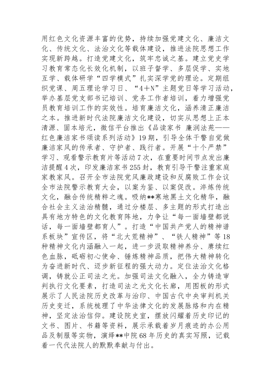 市法院在2024年全市思想政治工作专题推进会上的交流发言.docx_第2页