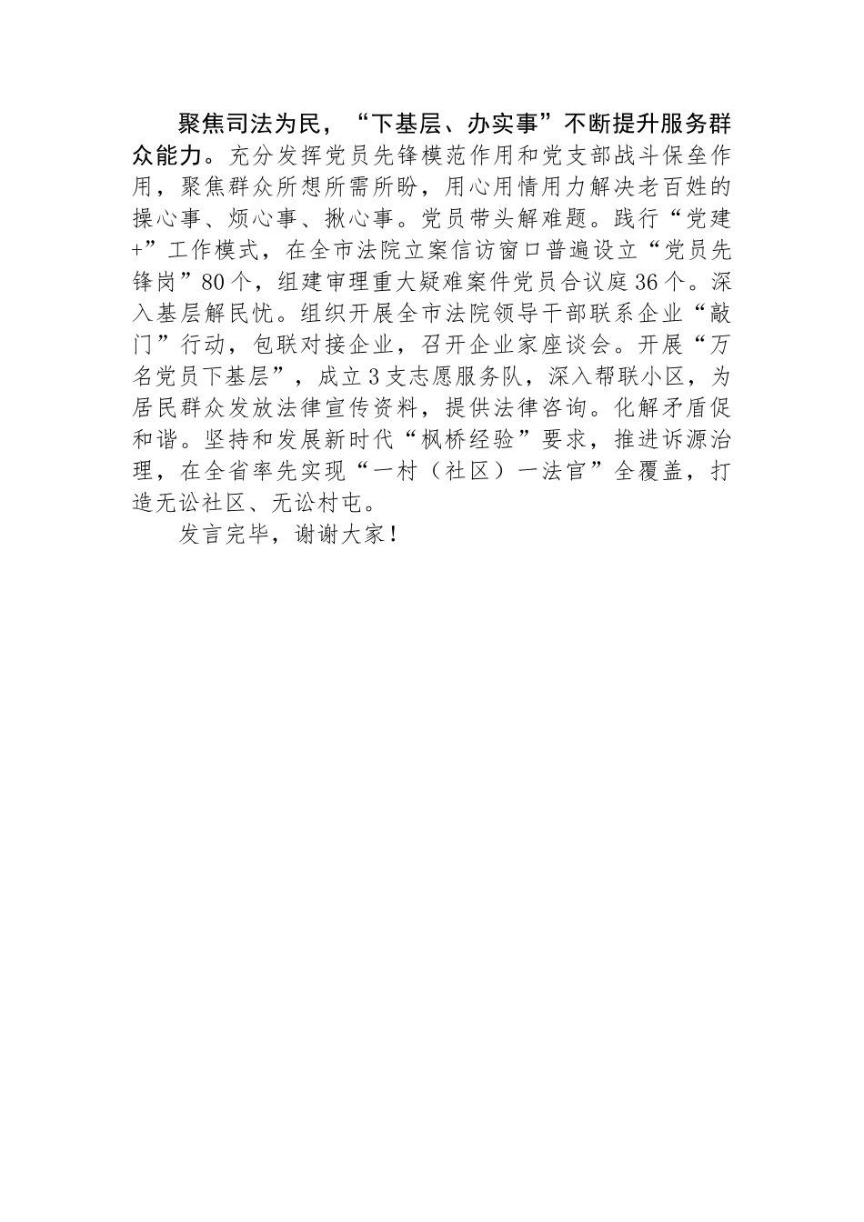 市法院在2024年全市思想政治工作专题推进会上的交流发言.docx_第3页