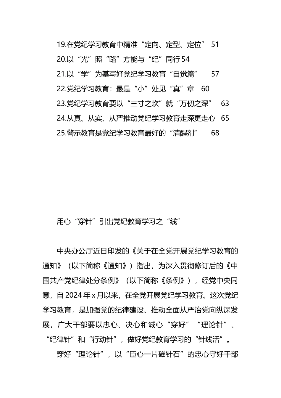 党纪学习教育心得体会汇编（25篇）.docx_第2页