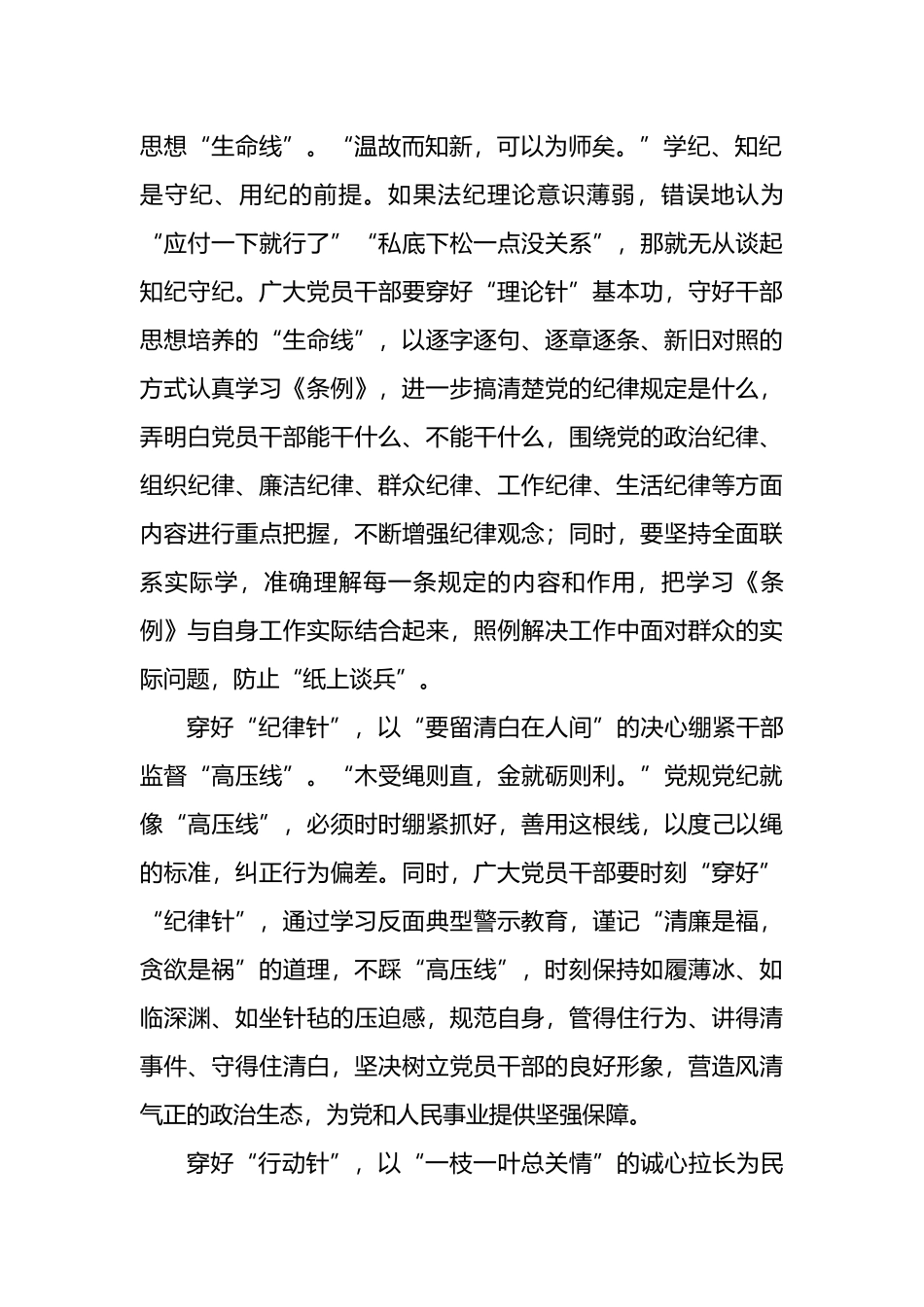 党纪学习教育心得体会汇编（25篇）.docx_第3页