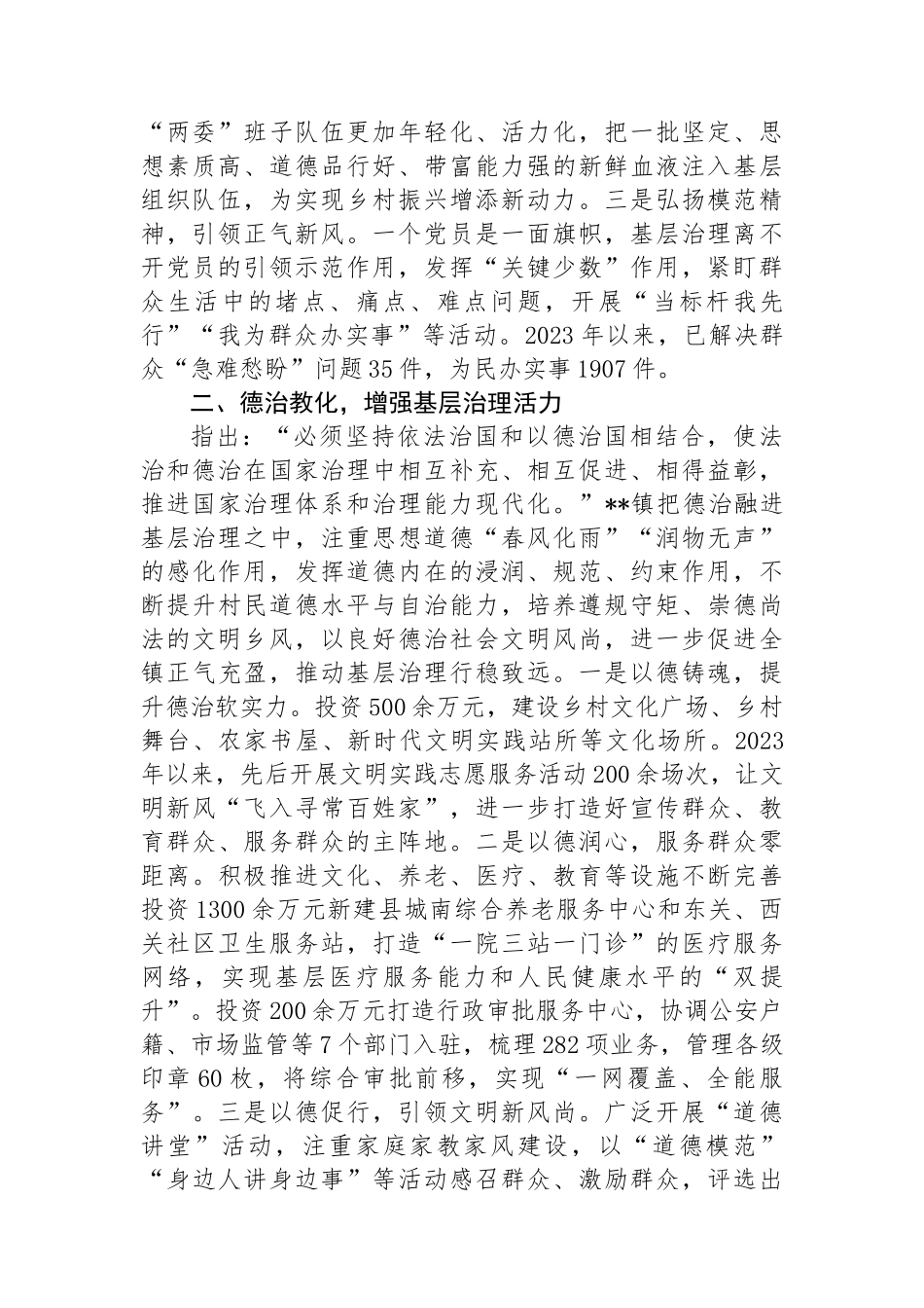 在全县基层治理工作专题推进会上的汇报发言.docx_第2页