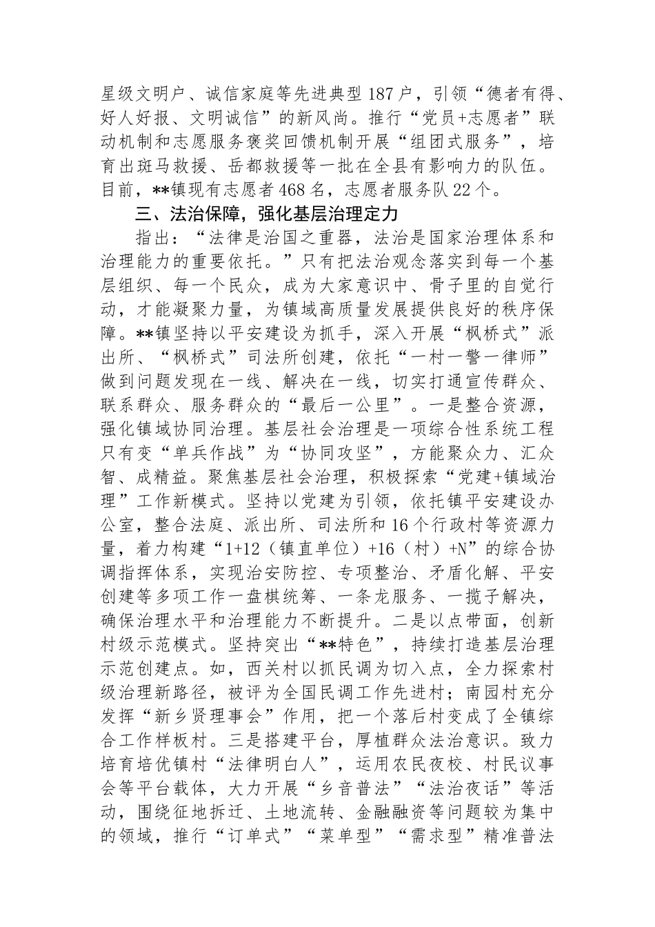 在全县基层治理工作专题推进会上的汇报发言.docx_第3页