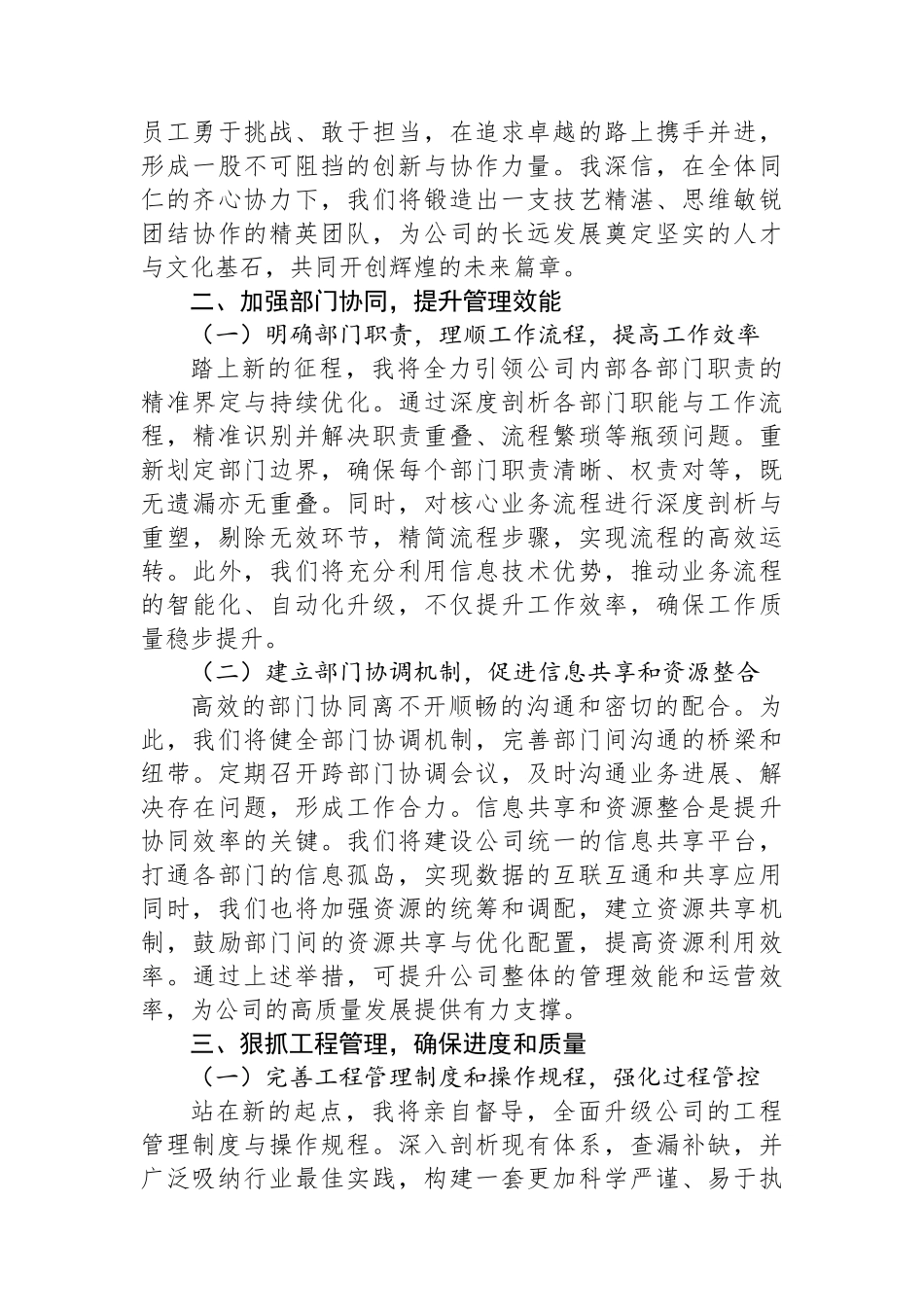 董事长就职演讲.docx_第2页