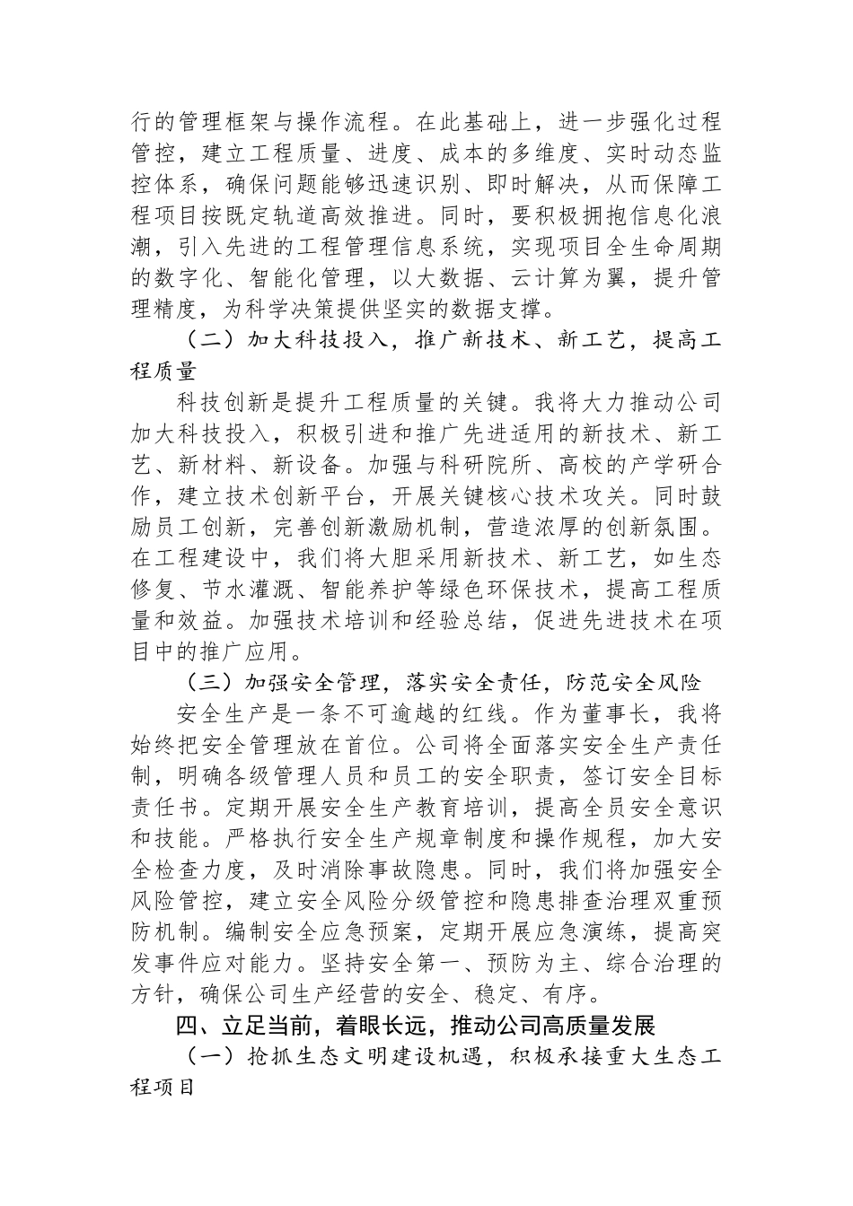 董事长就职演讲.docx_第3页