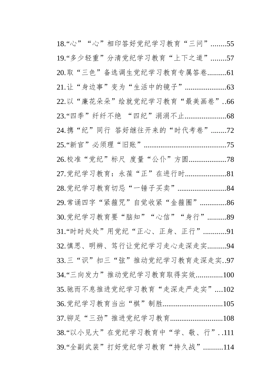 党纪学习教育心得体会汇编（49篇）.docx_第2页