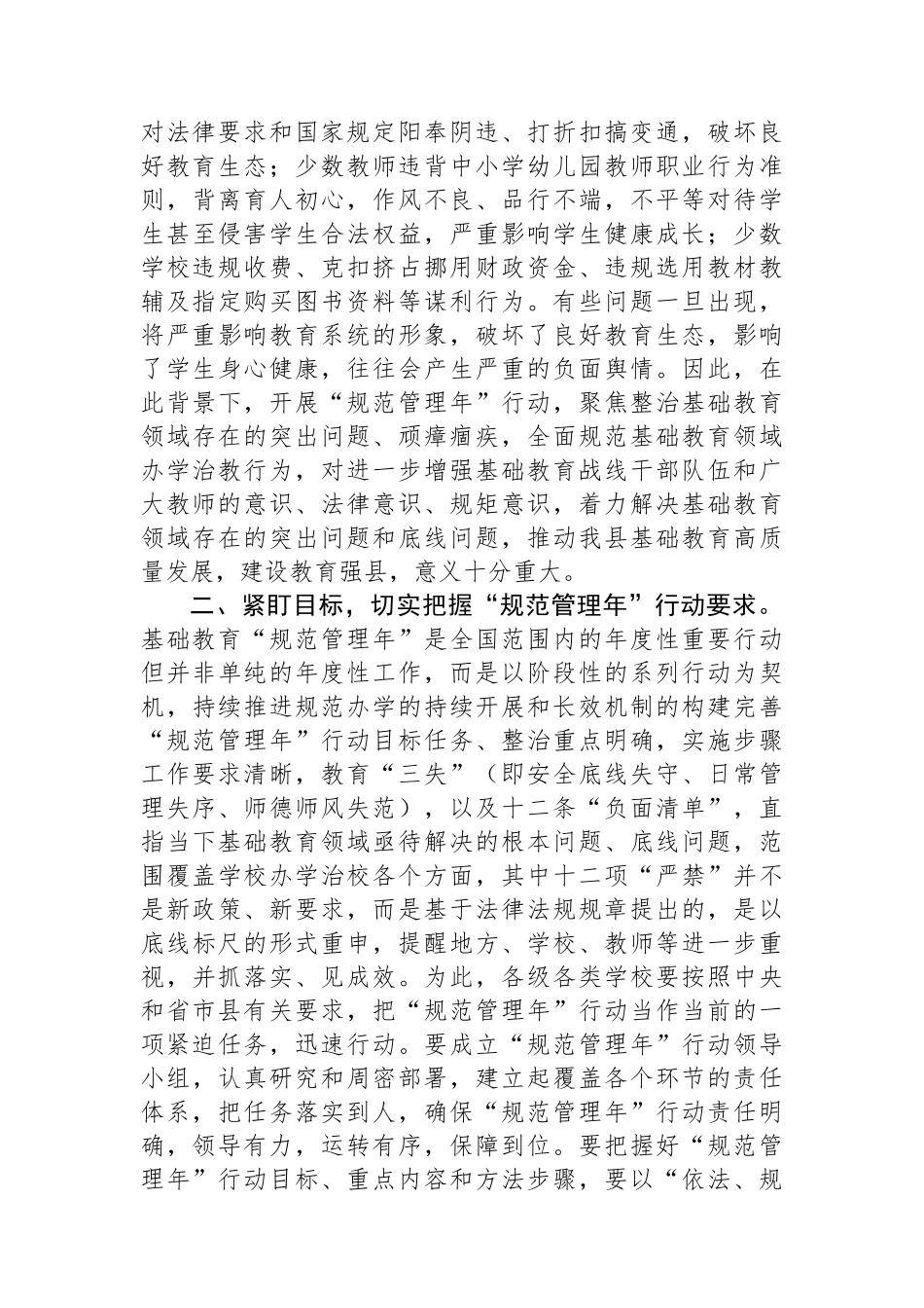 在全县基础教育规范管理年行动会议上的讲话.docx_第2页