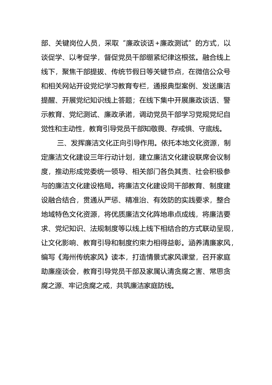 市纪委监委党纪学习教育工作经验材料范文.docx_第2页