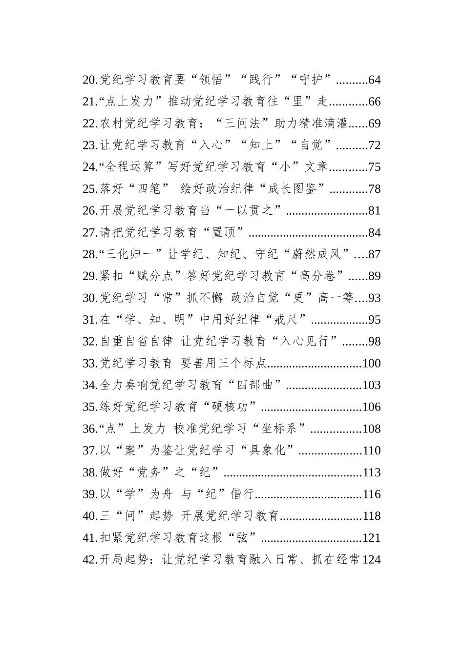 2024年学习教育心得体会研讨发言交流讲话材料汇编（71篇）.docx_第2页