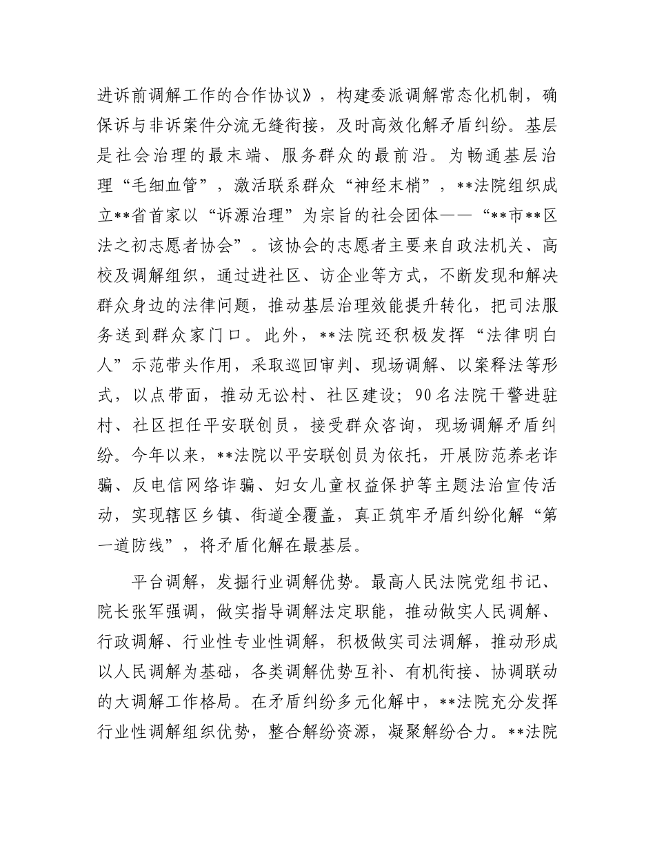在全县坚持和发展新时代“枫桥经验”推进基层社会治理现代化现场会上的交流发言.docx_第2页