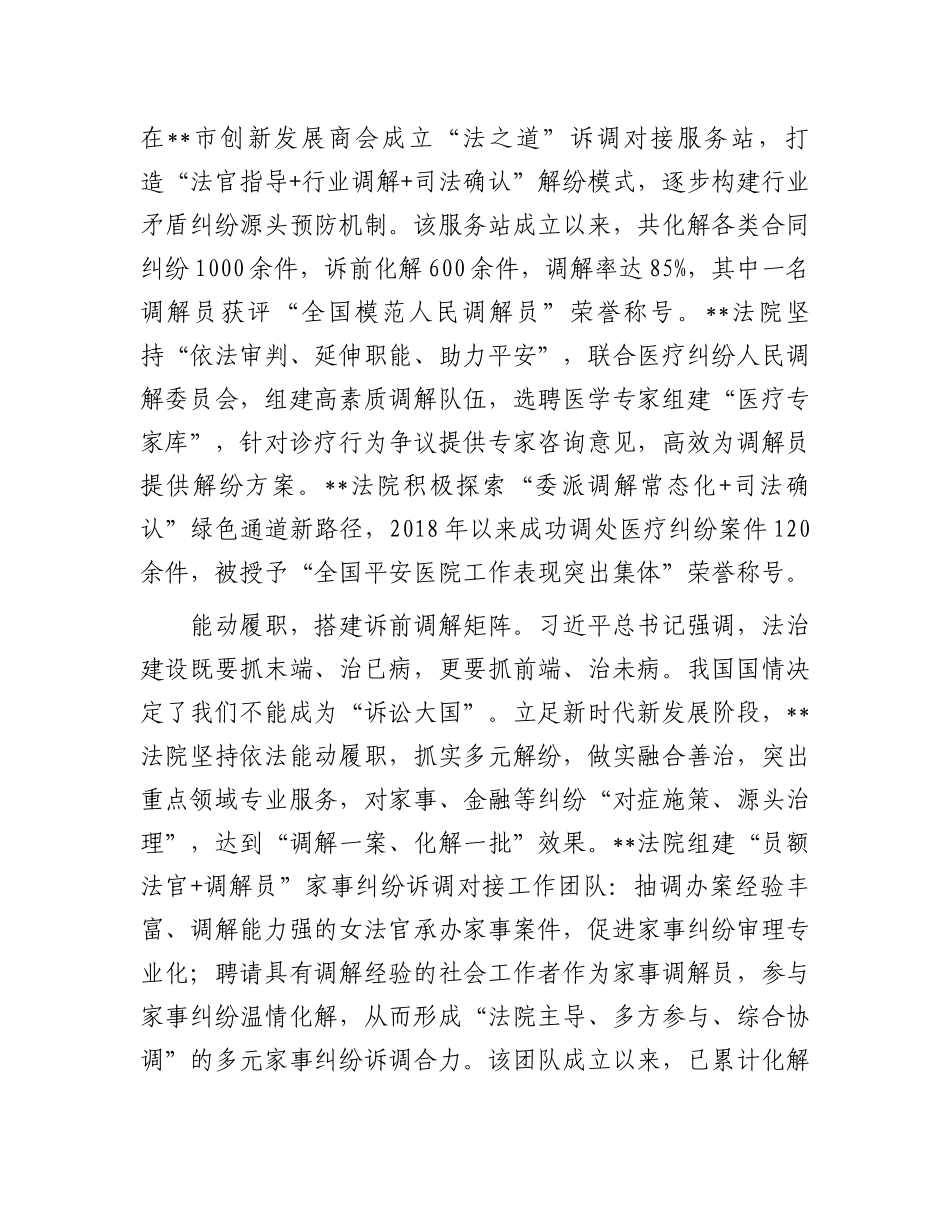 在全县坚持和发展新时代“枫桥经验”推进基层社会治理现代化现场会上的交流发言.docx_第3页