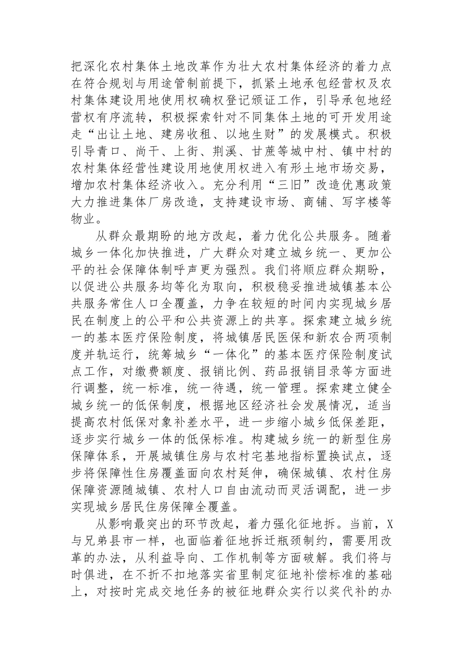 二十届三中全会感悟：坚持问题导向+全面深化改革.docx_第2页