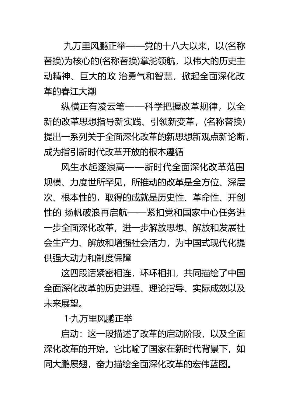 二十届三中全会今天召开，新华社评论文章字字珠玑.docx_第2页