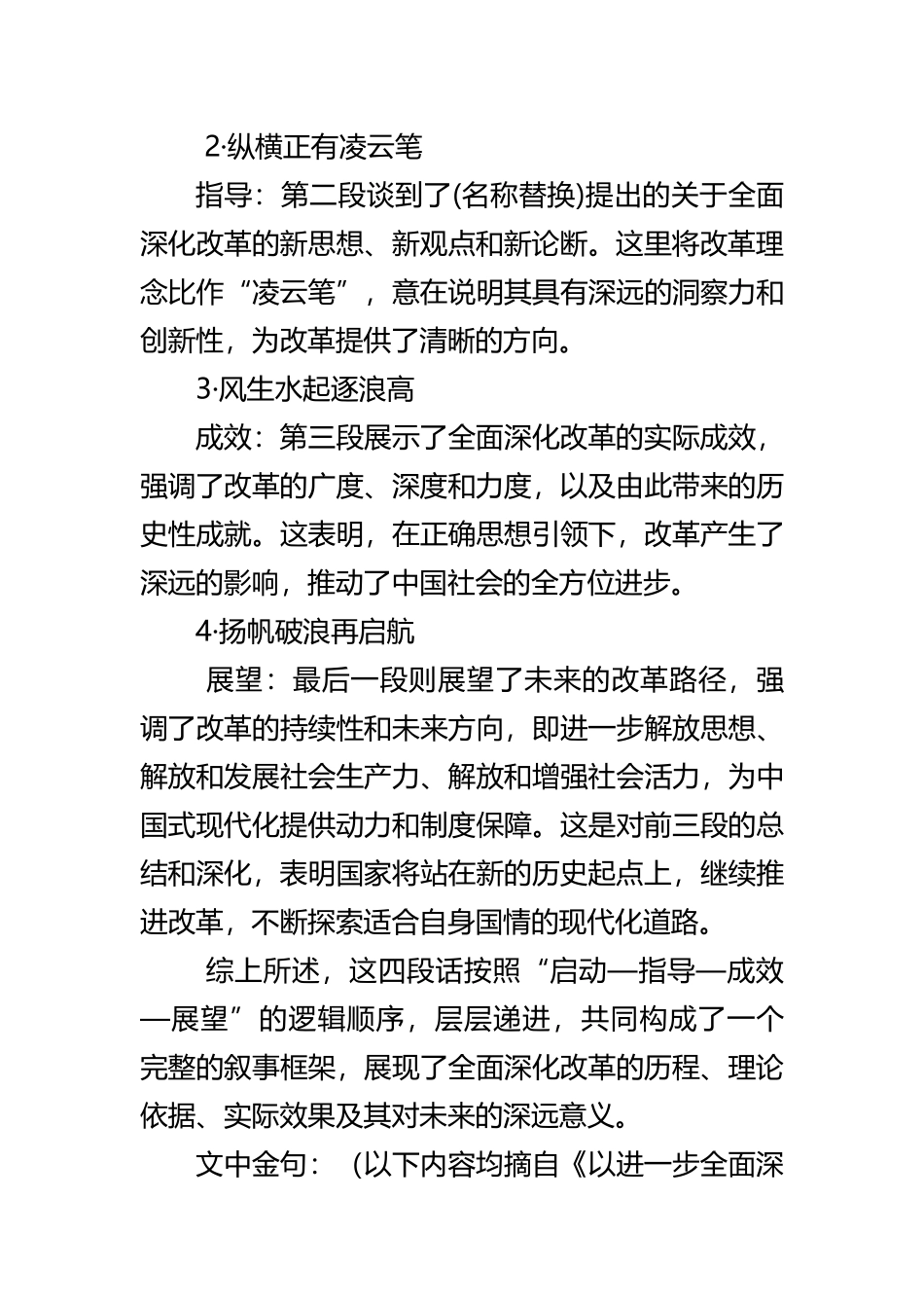 二十届三中全会今天召开，新华社评论文章字字珠玑.docx_第3页