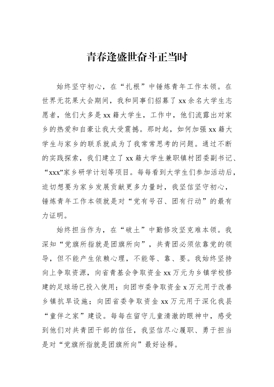 在全县年轻干部座谈会上的发言材料汇编（12篇）.docx_第3页