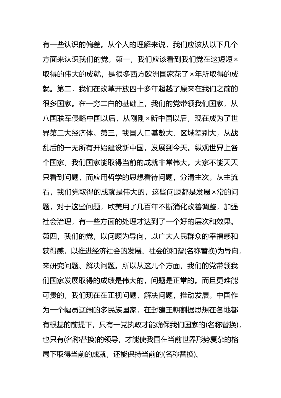 在全县庆祝建党103周年暨“七一”表彰大会上的讲话范文.docx_第2页