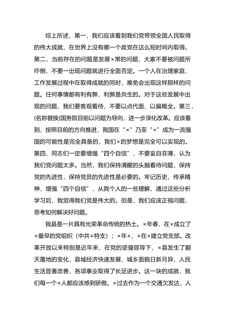 在全县庆祝建党103周年暨“七一”表彰大会上的讲话范文.docx_第3页