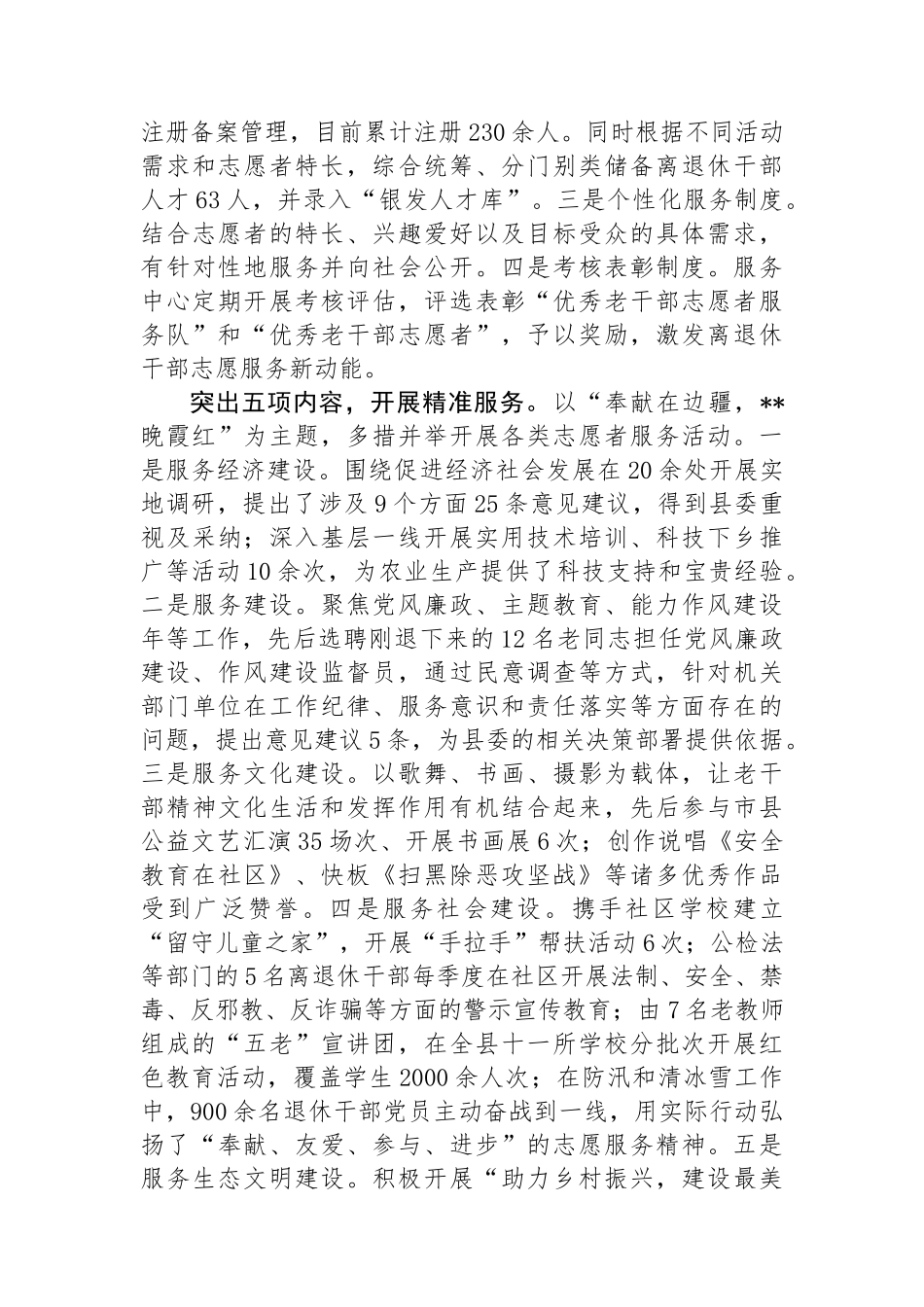 在全县志愿服务工作现场推进会上的发言.docx_第2页