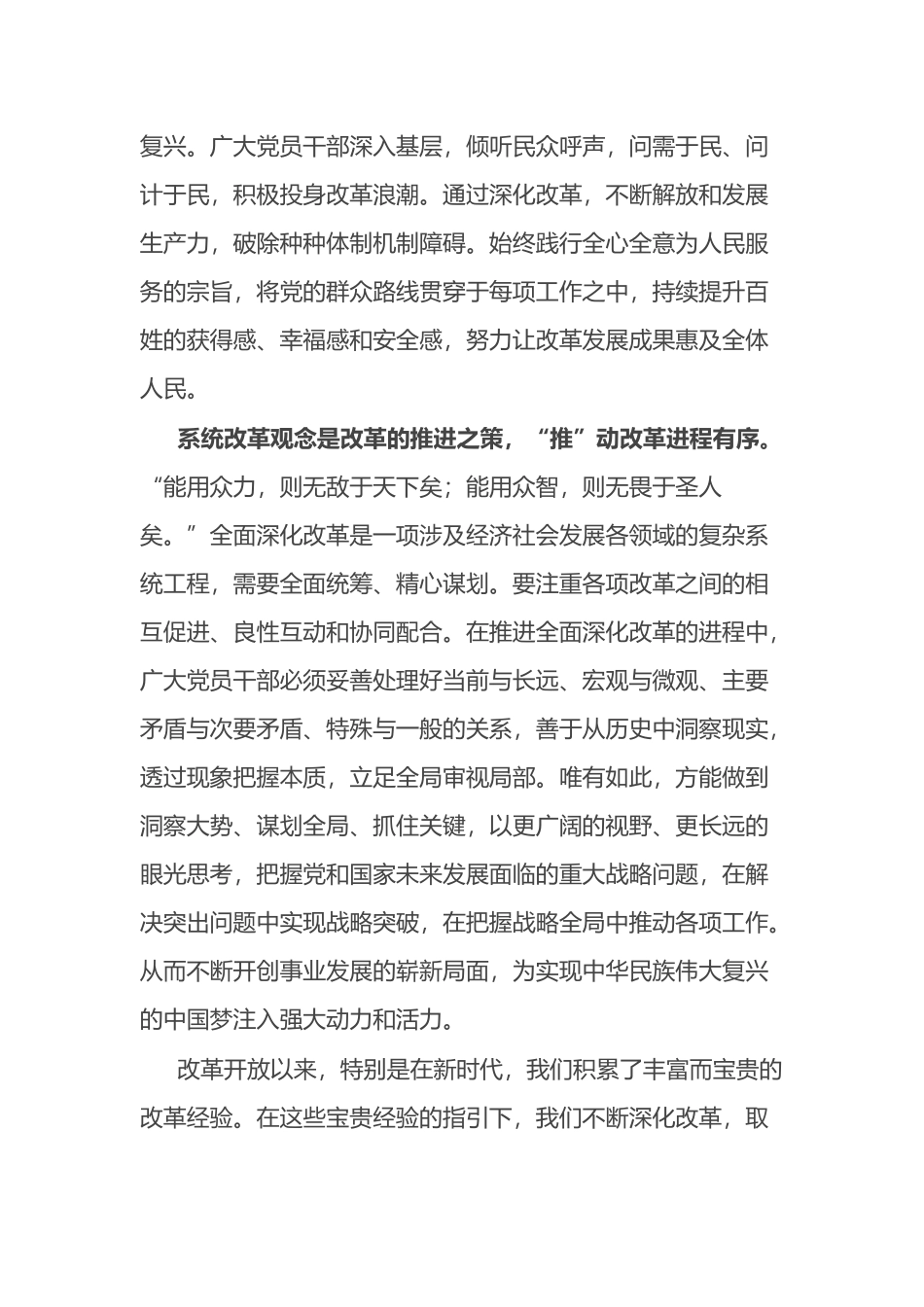 二十届三中全会精神研讨发言.docx_第2页