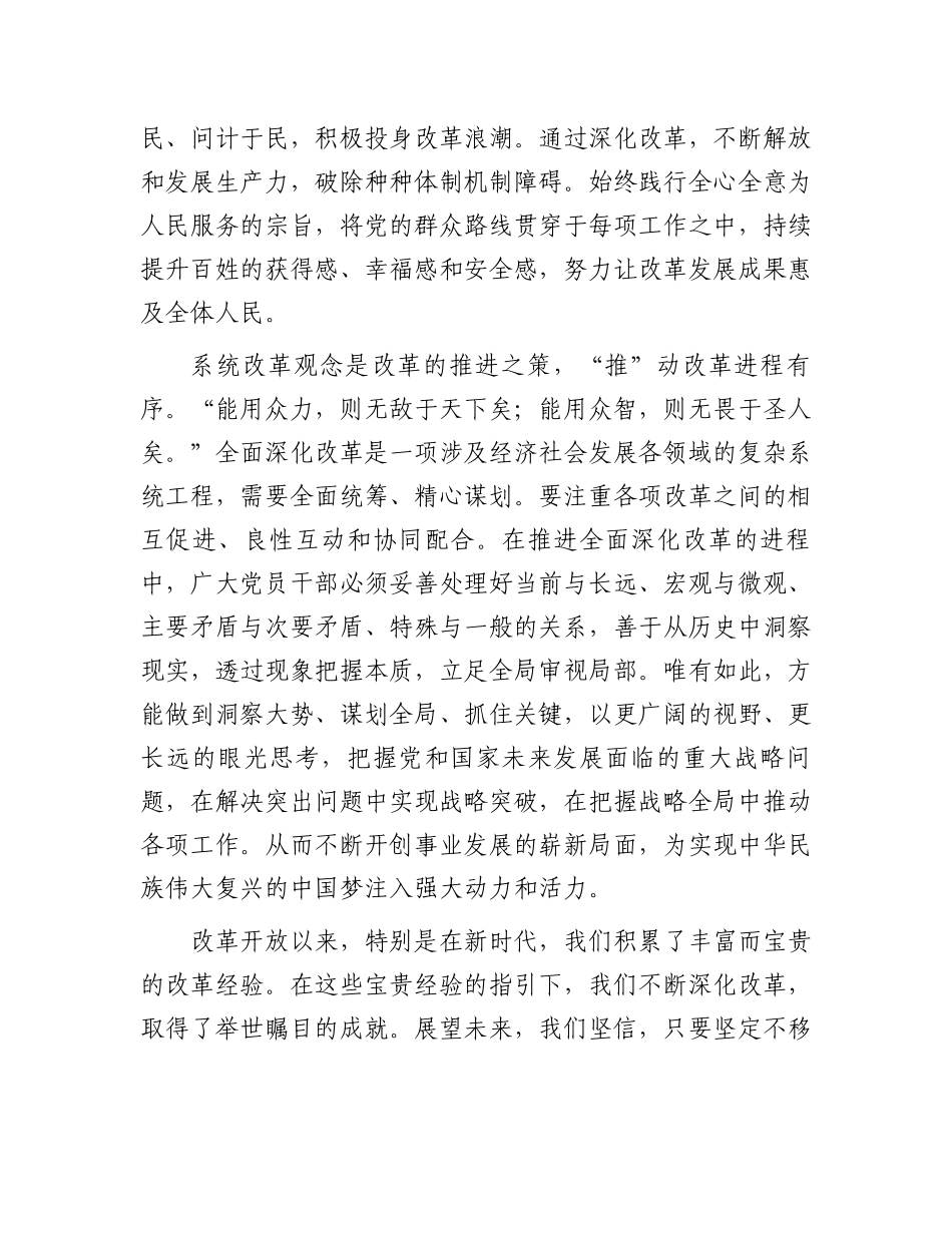 二十届三中全会精神研讨发言：以“保、促、推”化作总引领助力新时代深化改革进程.docx_第2页