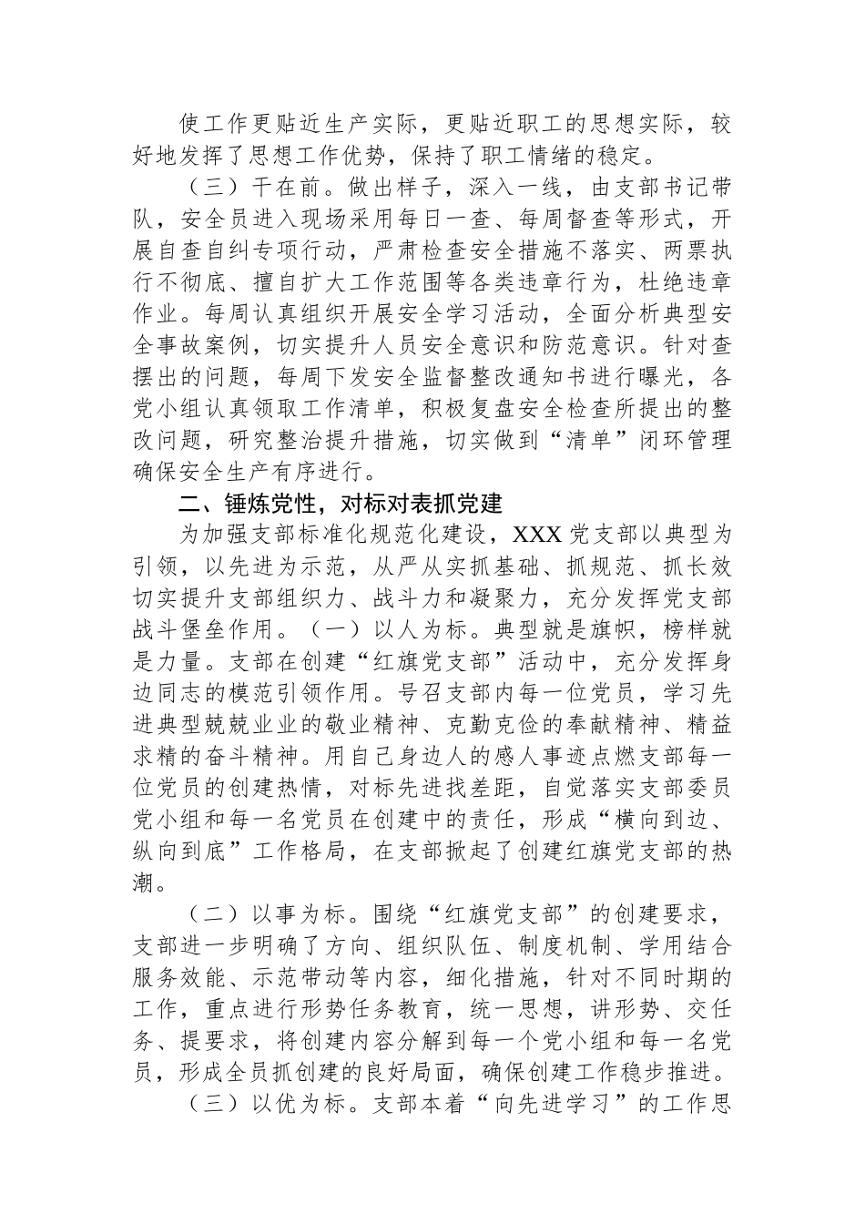XX党支部红旗党支部创建材料.docx_第2页