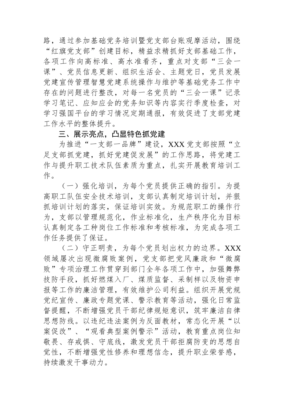 XX党支部红旗党支部创建材料.docx_第3页