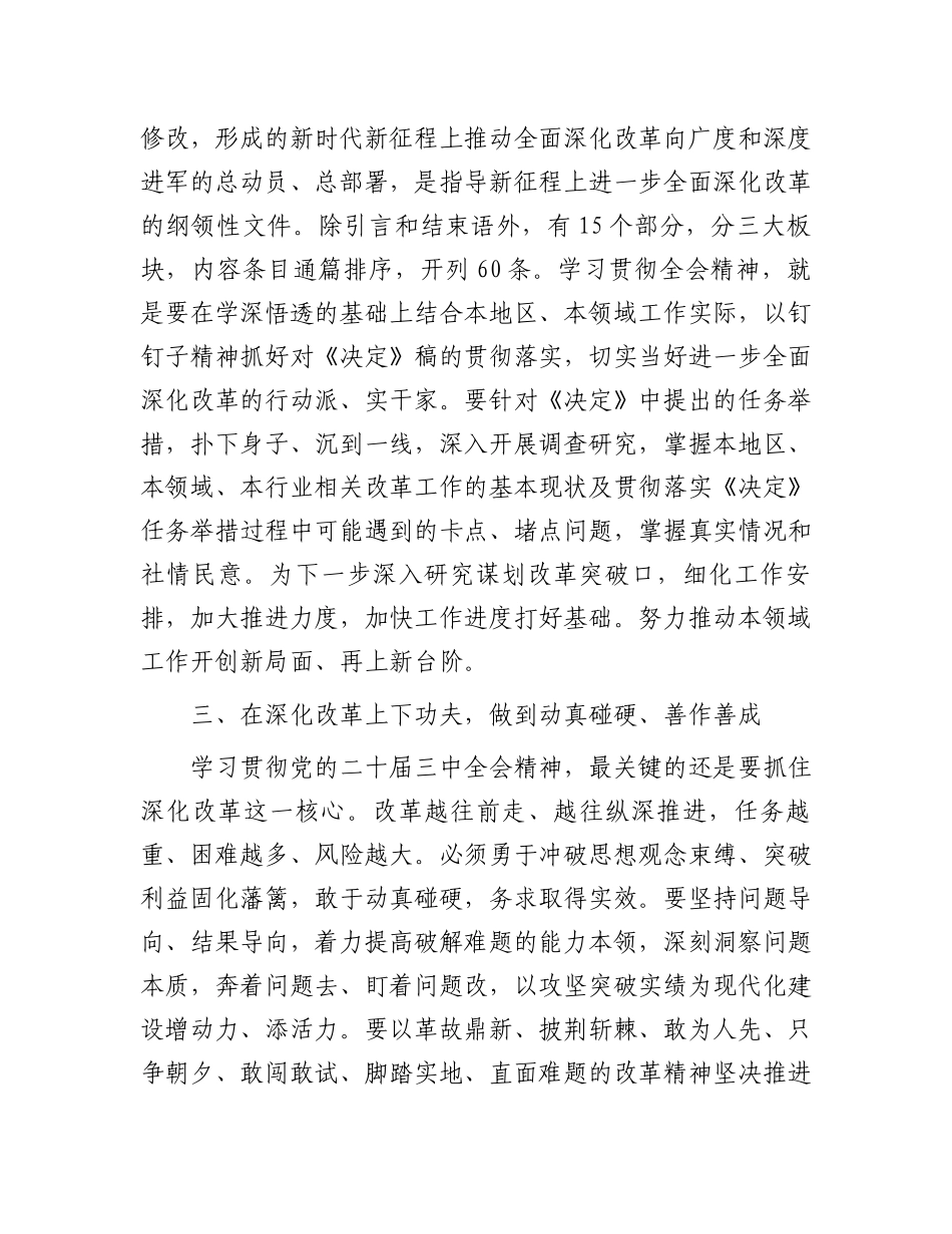 二十届三中全会精神研讨发言提纲.docx_第2页