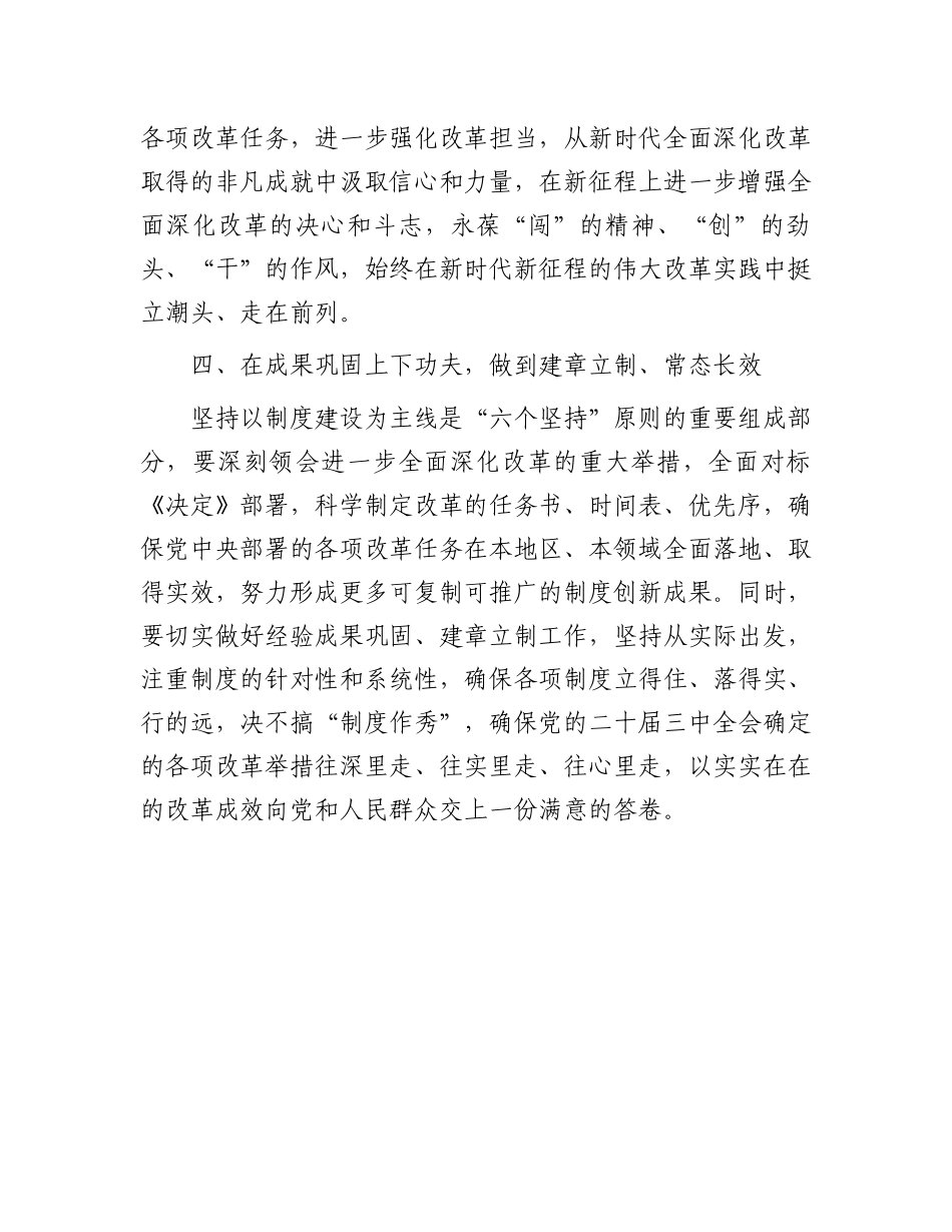 二十届三中全会精神研讨发言提纲.docx_第3页