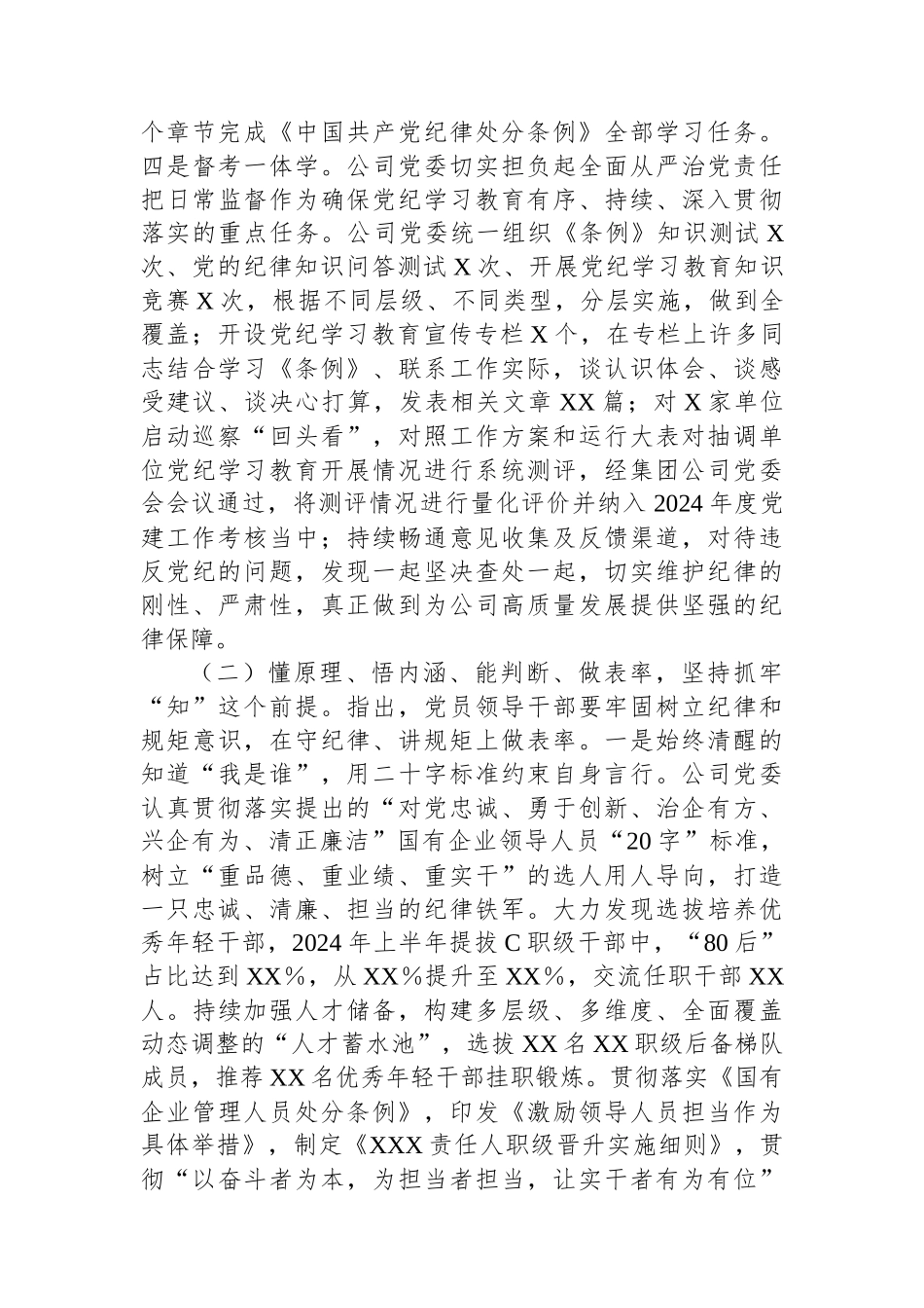 XX公司党纪学习教育情况总结.docx_第3页