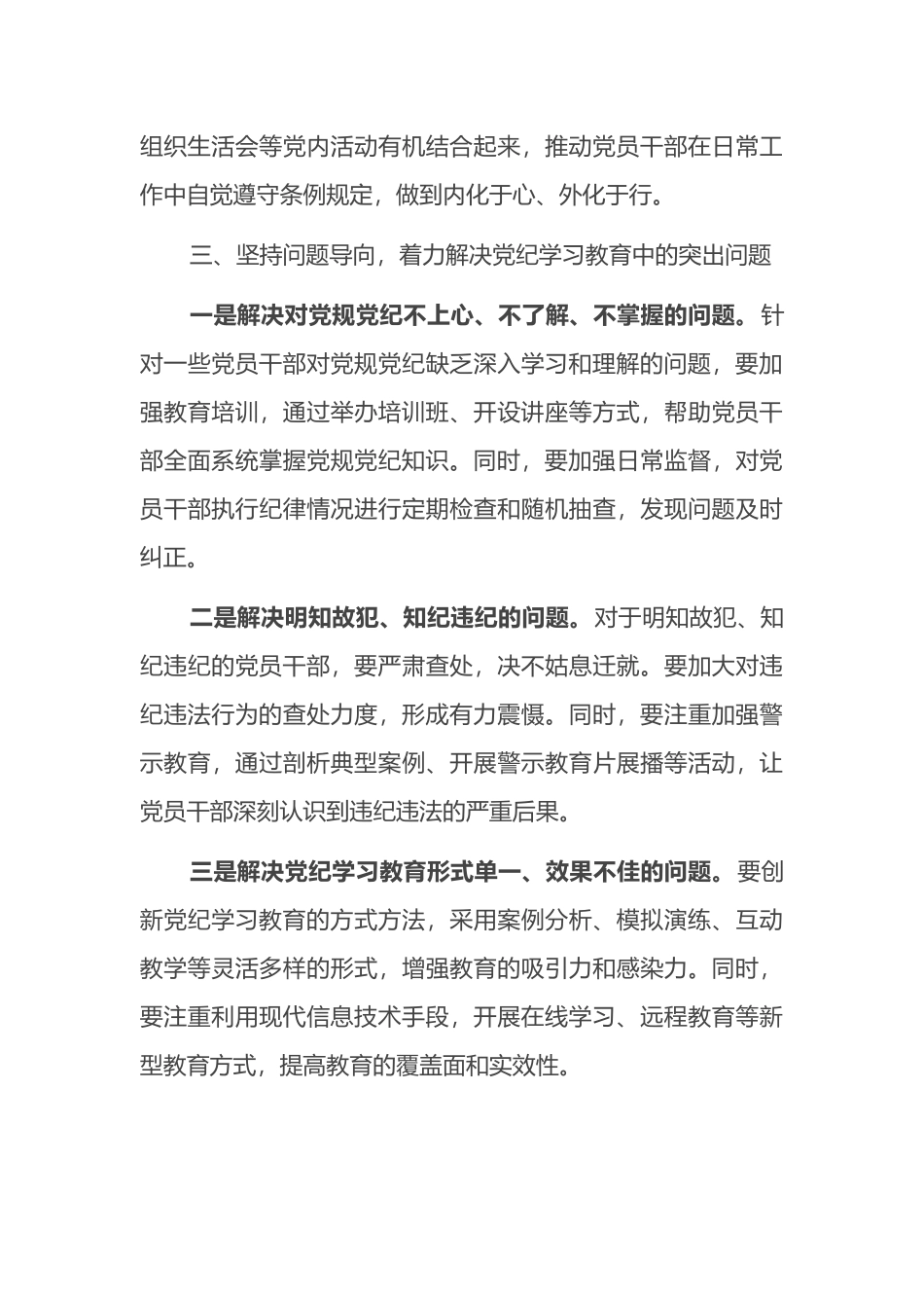 在全镇党纪学习教育工作动员部署会上的讲话.docx_第3页