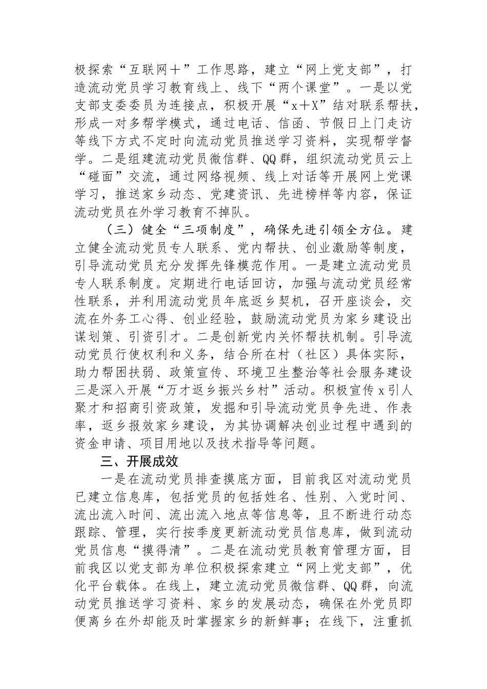 市流动党员教育管理工作情况报告.docx_第2页