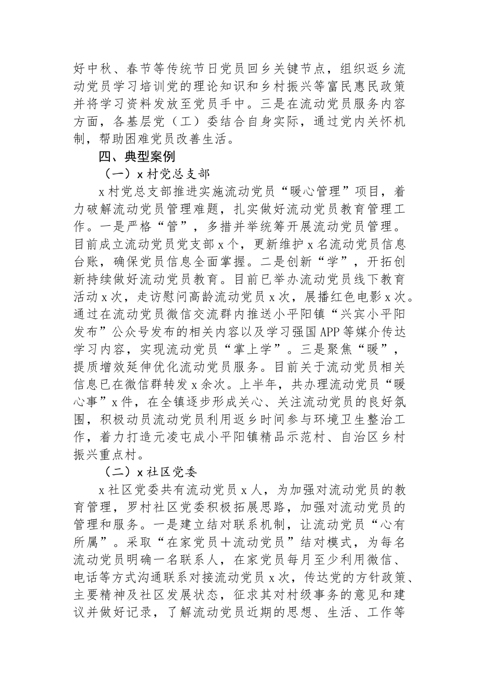 市流动党员教育管理工作情况报告.docx_第3页