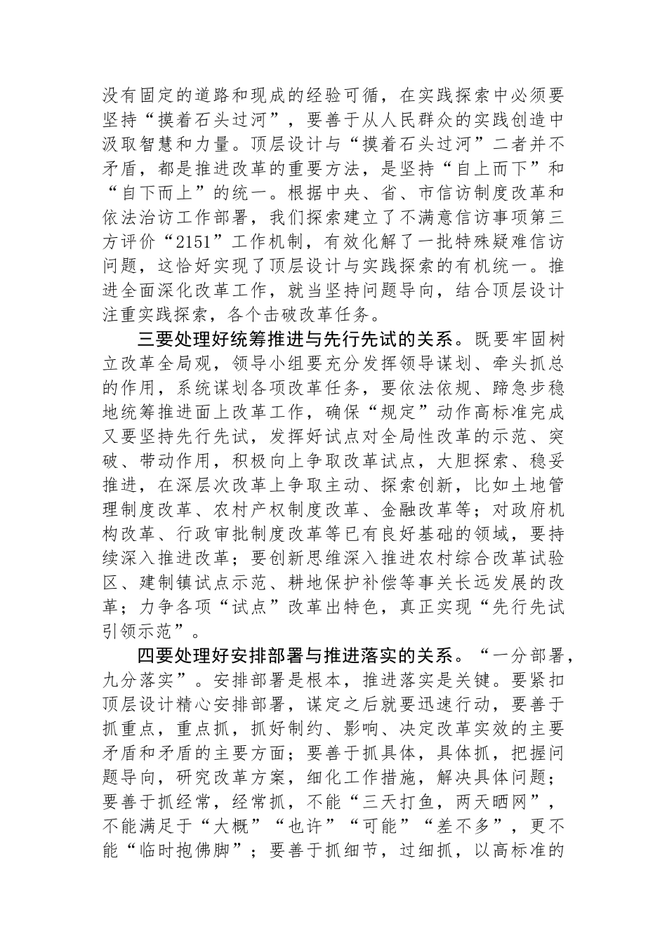 二十届三中全会心得体会.docx_第2页