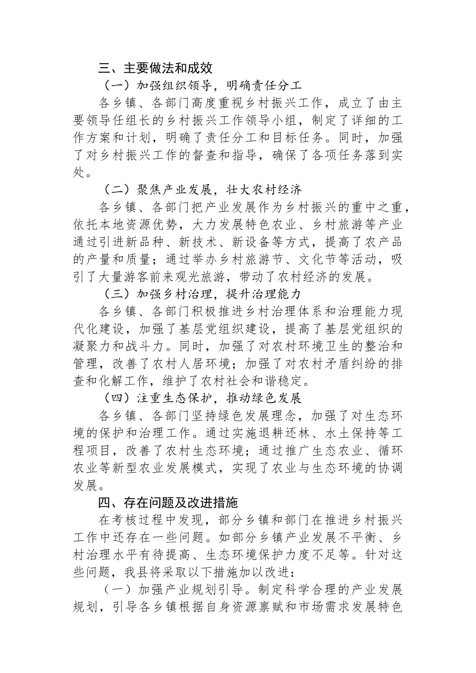XX县2024年度推进乡村振兴战略实际考核情况通报.docx_第2页