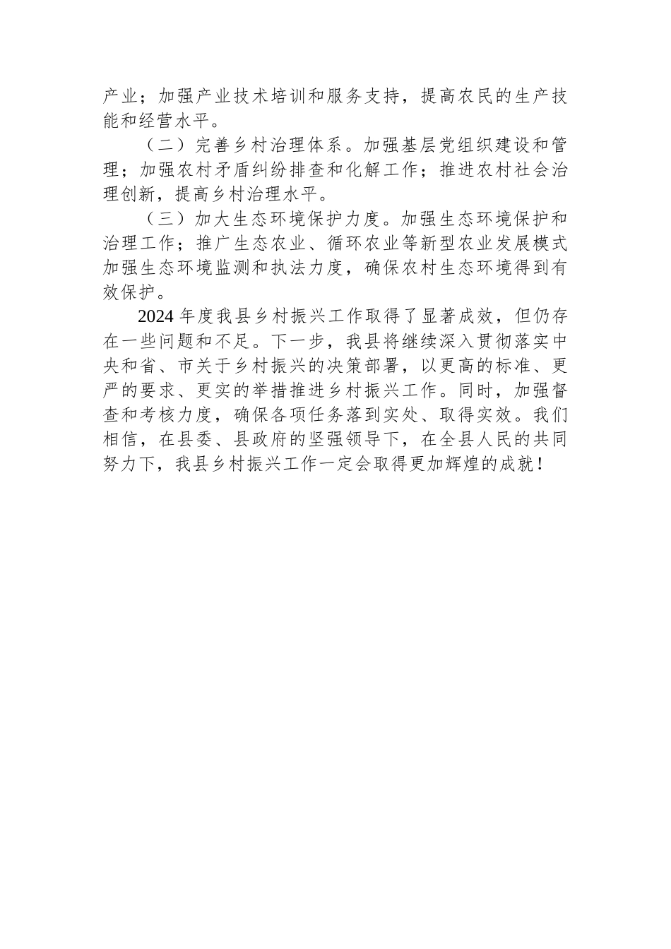 XX县2024年度推进乡村振兴战略实际考核情况通报.docx_第3页