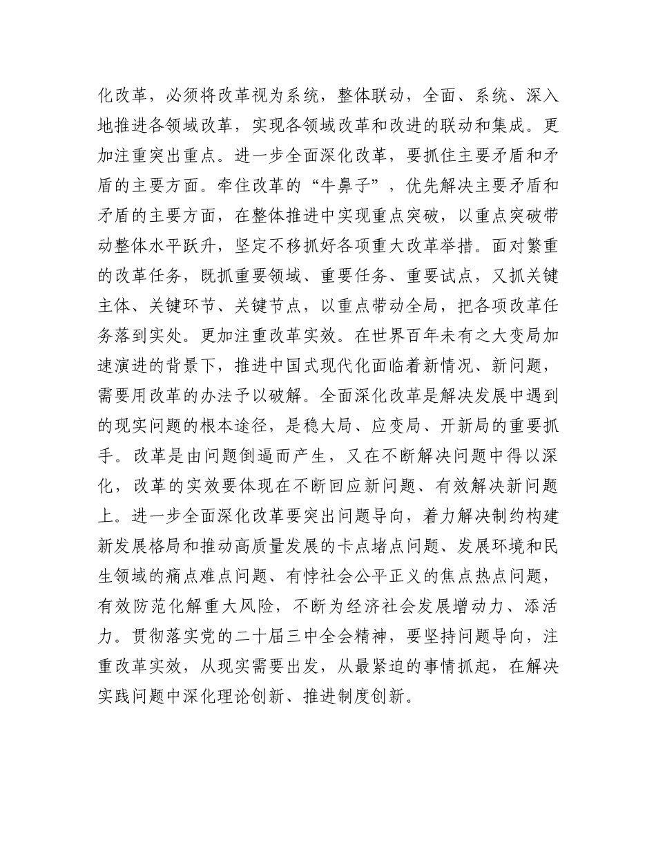 二十届三中全会宣讲稿：全面深化改革谱写中国式现代化崭新篇章.docx_第3页
