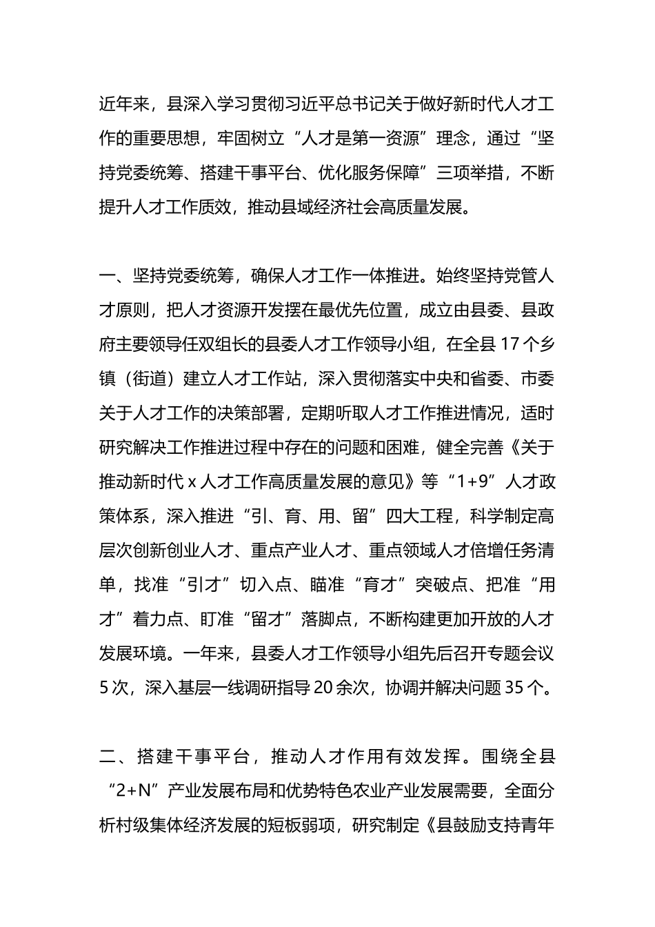 在人才工作座谈会上的交流发言.docx_第1页