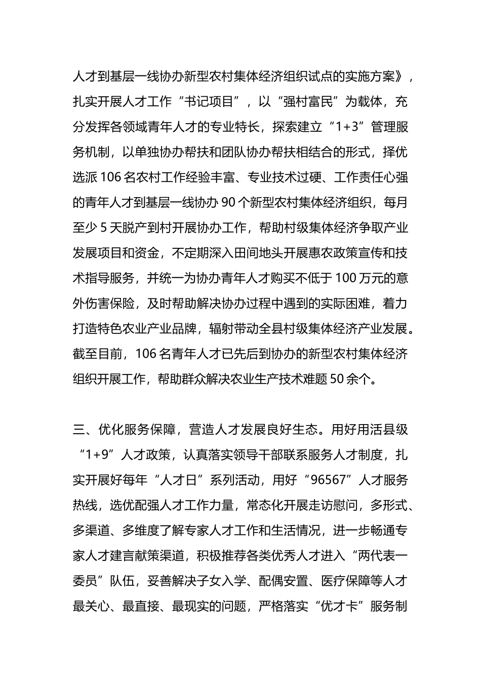在人才工作座谈会上的交流发言.docx_第2页